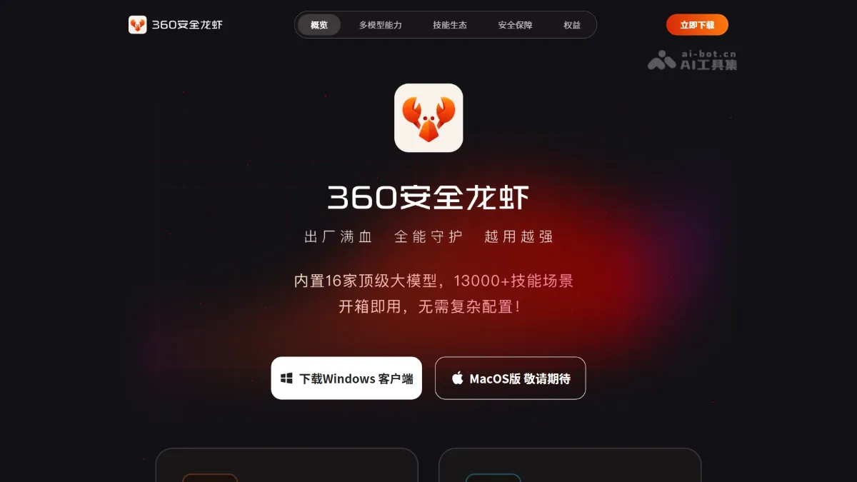 360 Security Lobster - 360's AI Agent desktop application