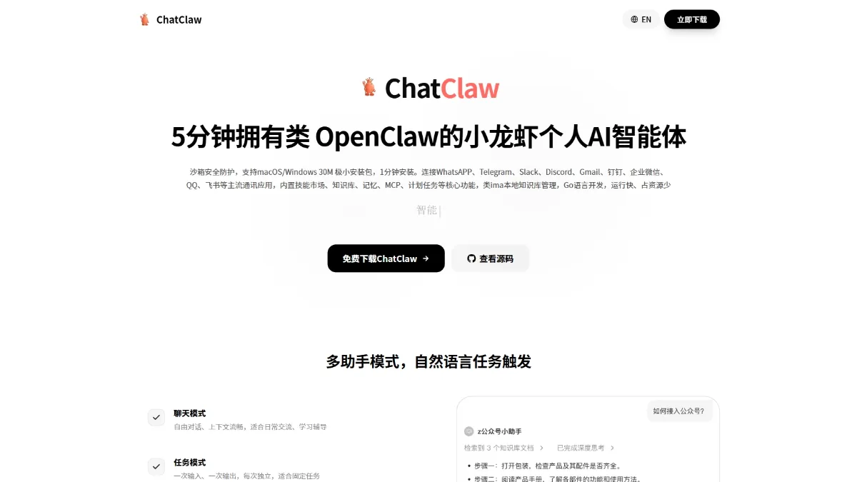 ChatClaw - Zhima's open-source AI agent, supporting multi-platform access