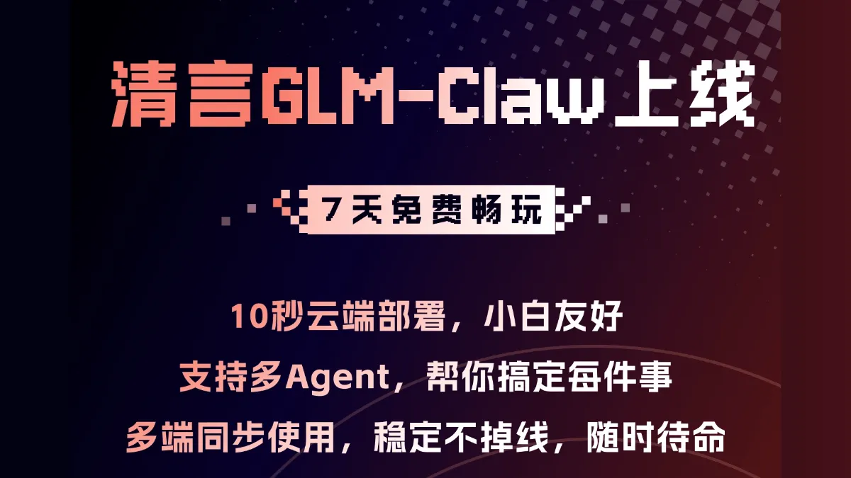 GLM-Claw - Zhipu launches cloud-based OpenClaw | AI toolset based on GLM-5-Turbo.