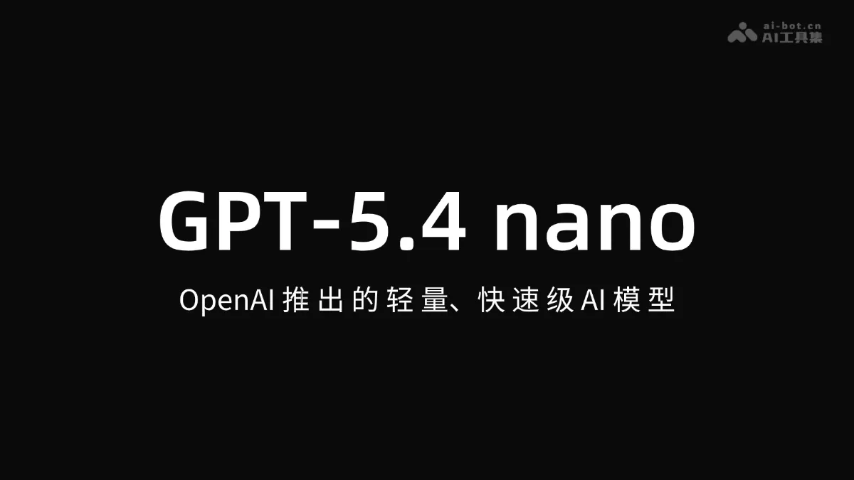 GPT-5.4 nano - A lightweight, fast AI model from OpenAI