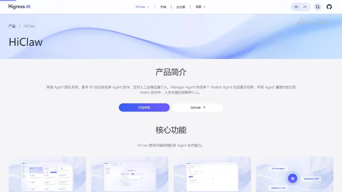HiClaw - Alibaba Cloud's open-source multi-agent team collaboration system