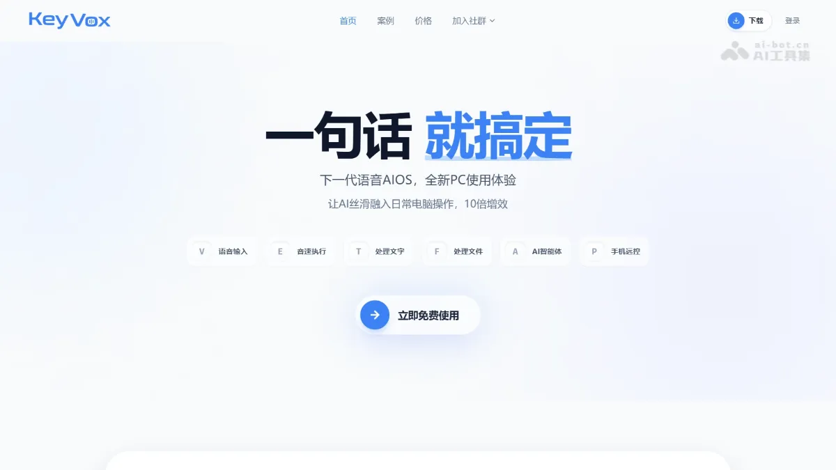 KeyVox - A PC AI voice assistant that supports remote PC control via mobile phone and WeChat