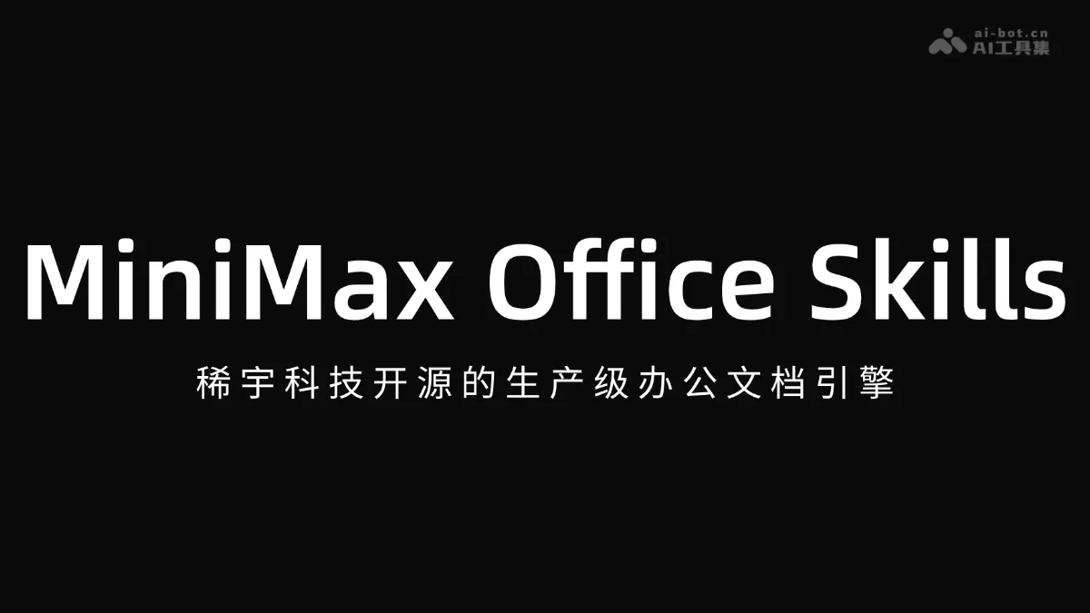 MiniMax Office Skills - An open-source, production-grade office document engine from Xiyu Technology