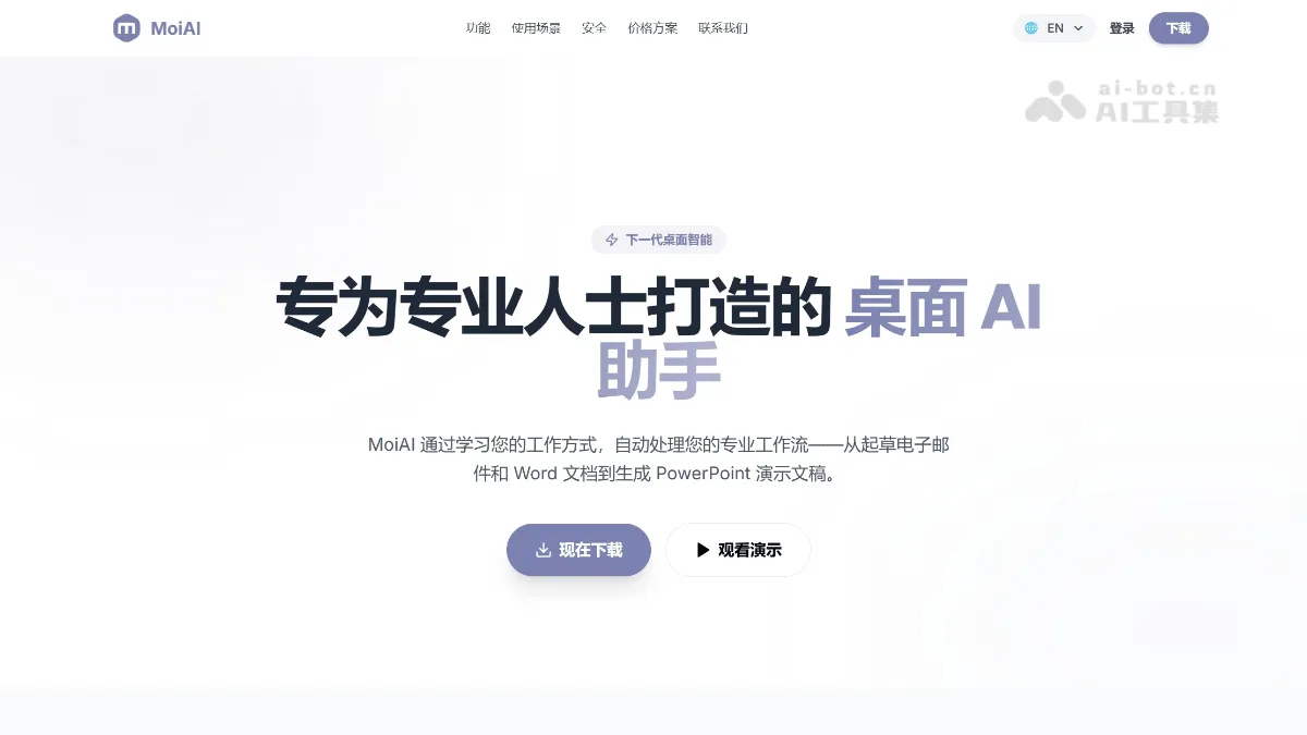 MoiAI - AI Desktop Intelligent Agent, Privacy-Focused and Localized Deployment