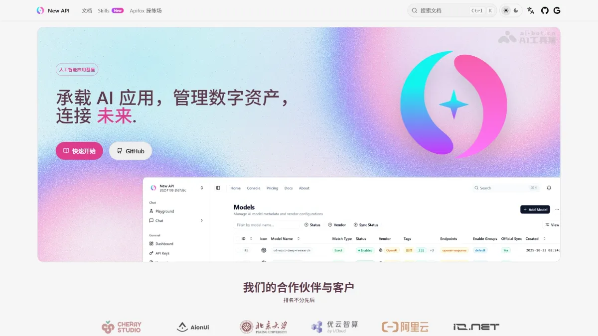New API - Open Source AI Large Model Gateway and Asset Management System