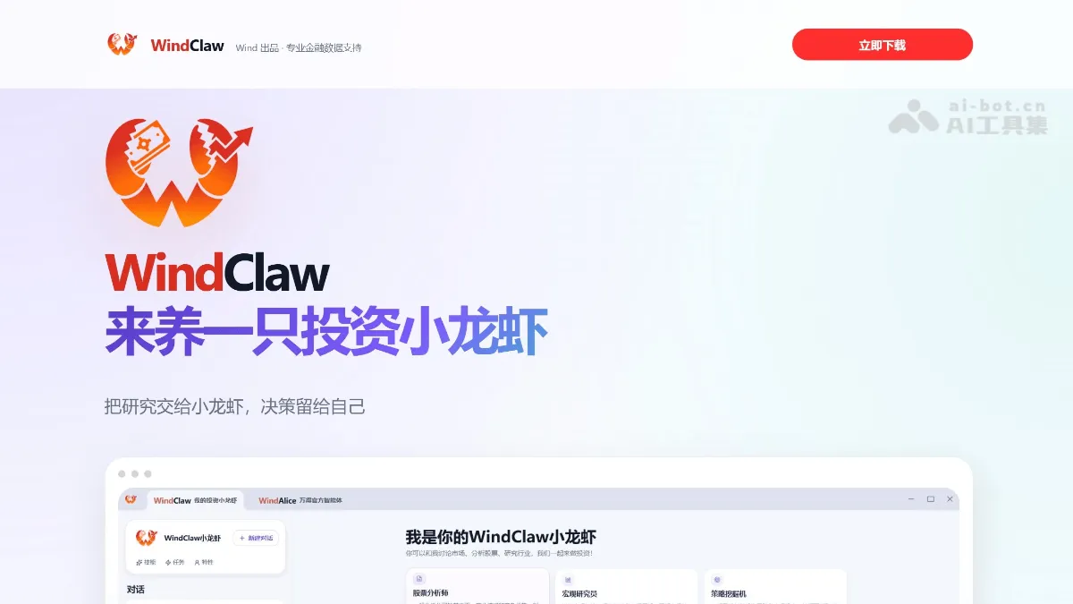 WindClaw - An AI-powered investment research platform that deeply integrates professional financial databases