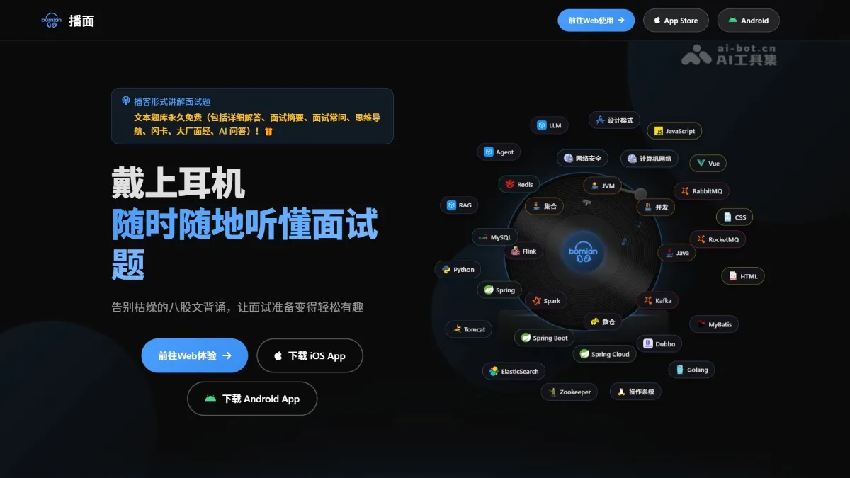 BoMian - An AI-powered interview preparation tool that supports in-depth AI-driven questioning and answering