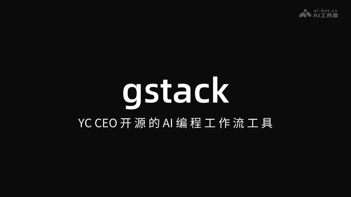 gstack - An open-source AI programming workflow tool from the YC CEO